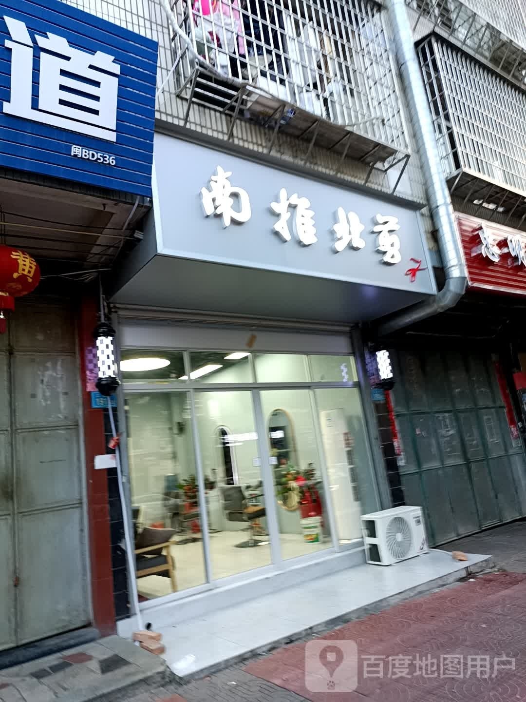 南推北剪