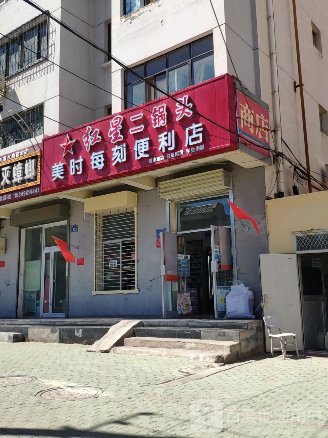 美时每刻便利店