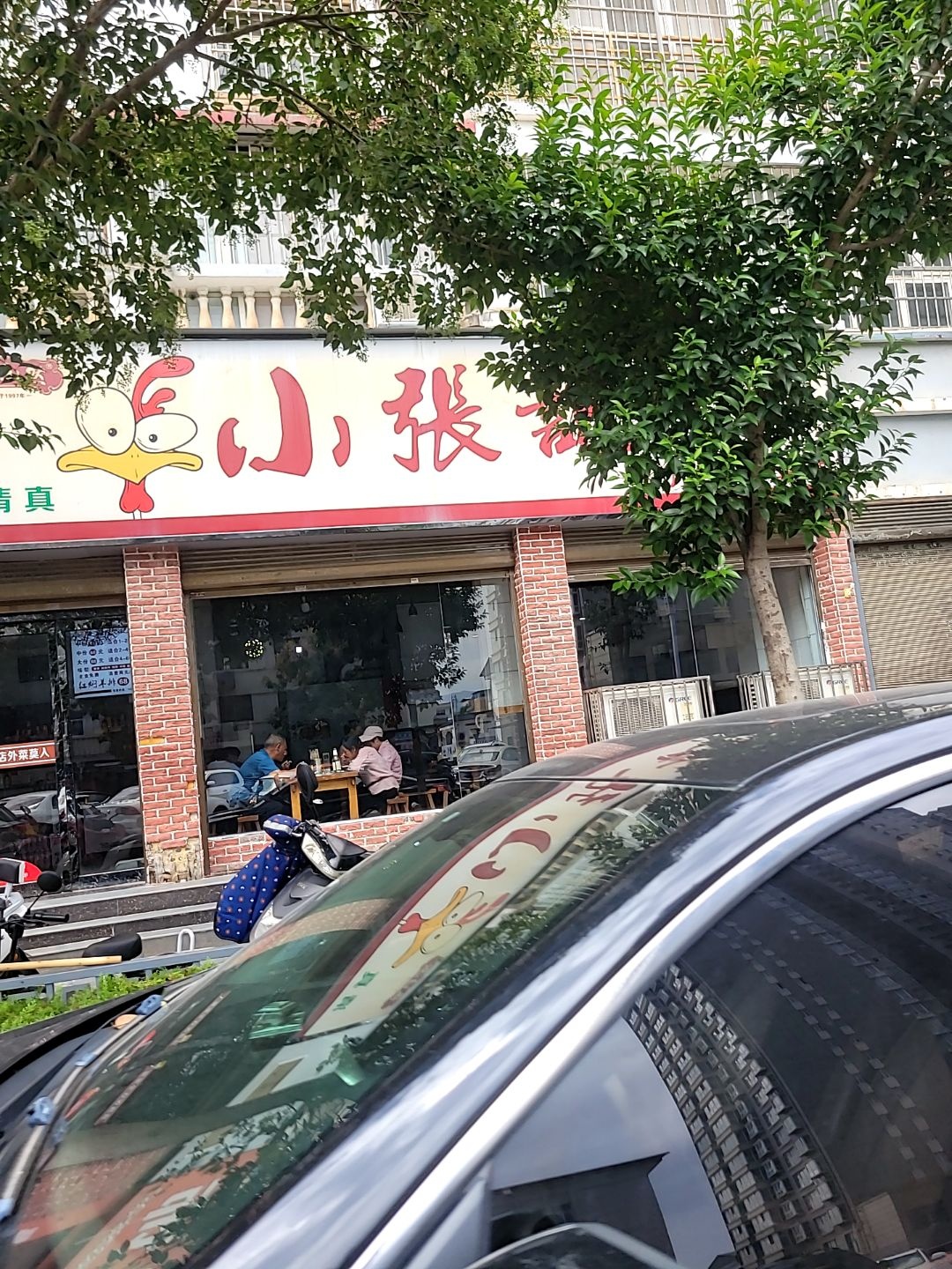 小张记炒鸡(鑫隆花园店)