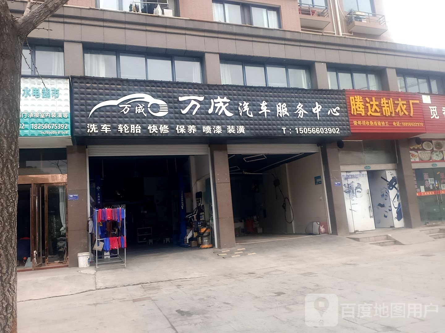 万成汽车。服务中心