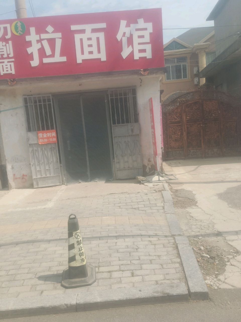 清真刀削面拉面馆
