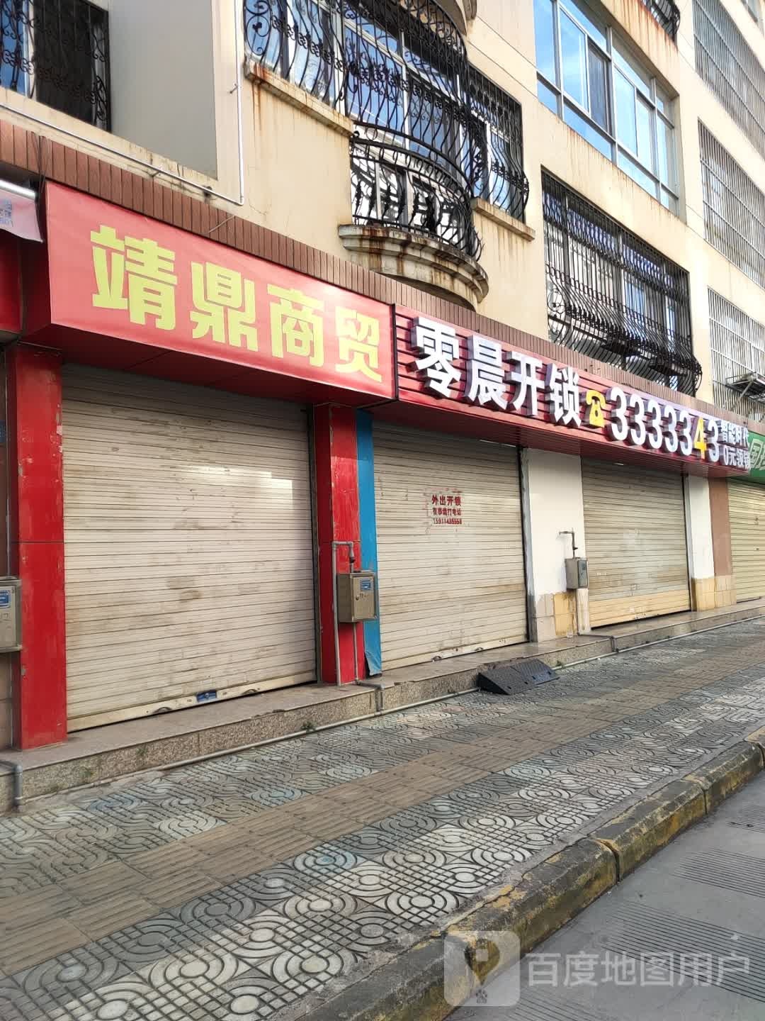 零晨锁行