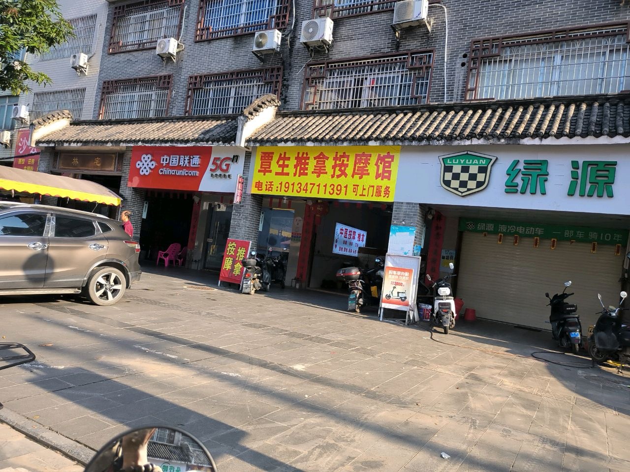 覃生推拿按摩馆