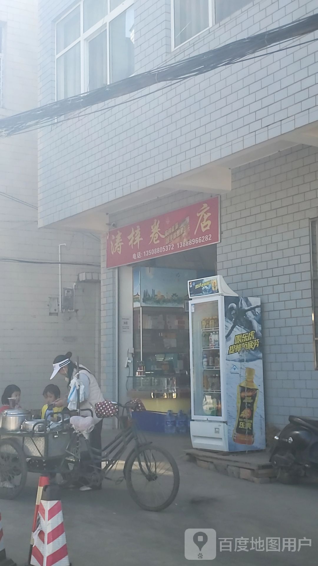 涛梓卷烟店