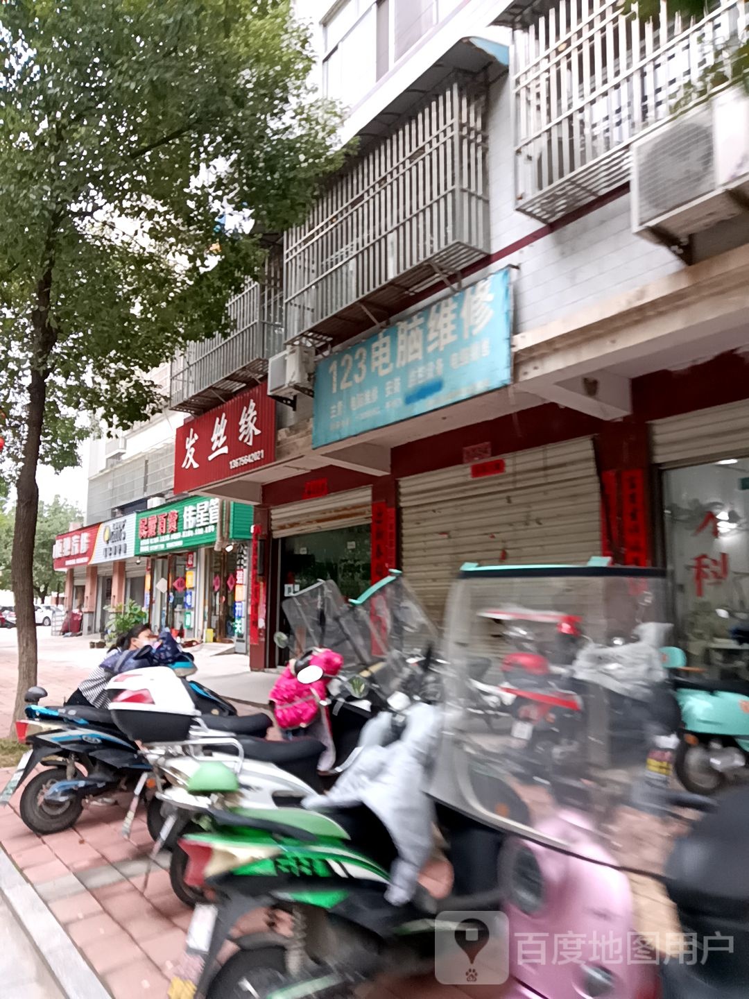 123电脑维修
