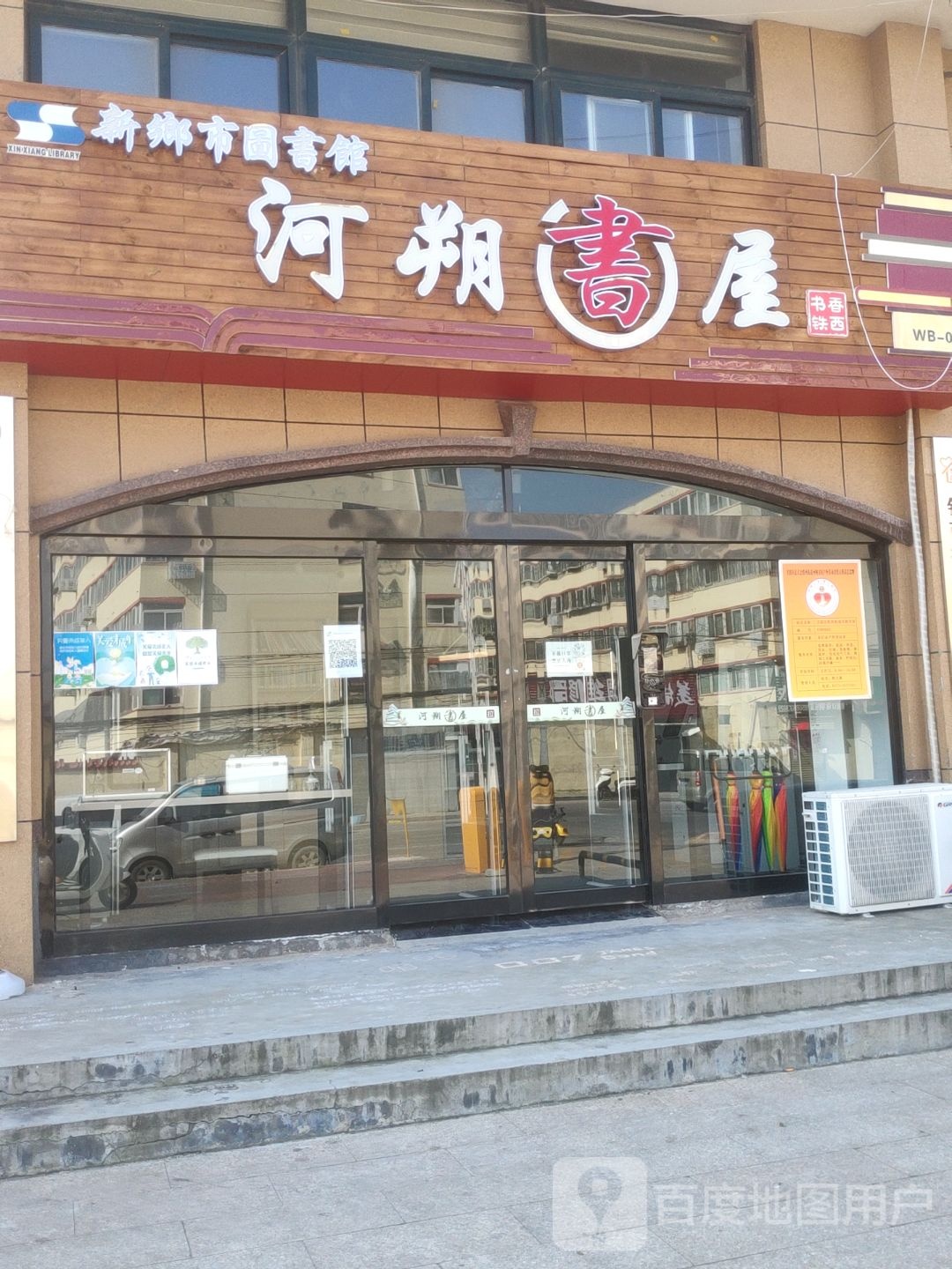 河朔书wu(铁西店)