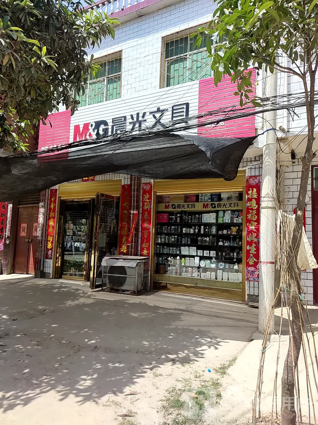 邓州市桑庄镇晨光文具桑庄品牌店