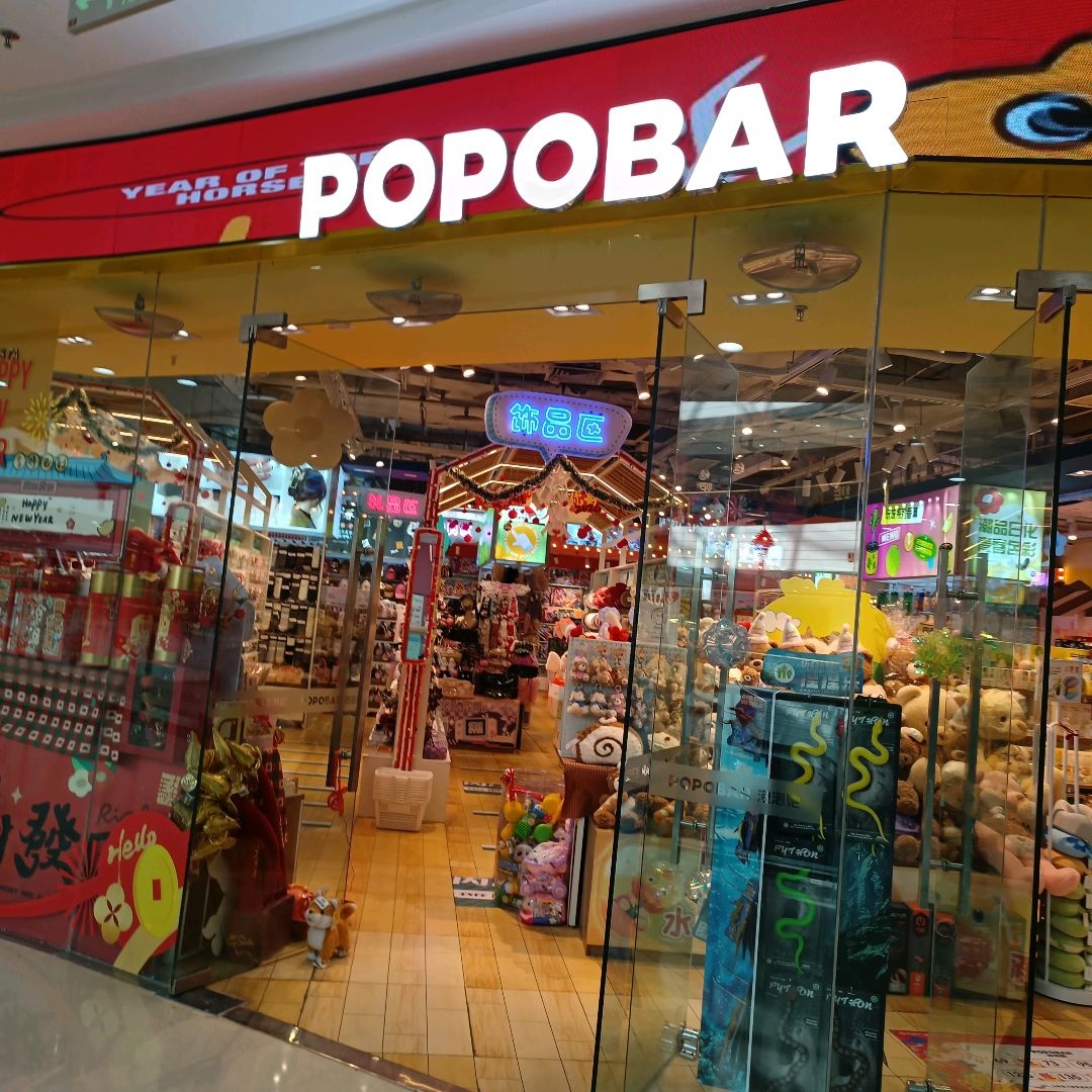 POPOBAR(万达广场店)
