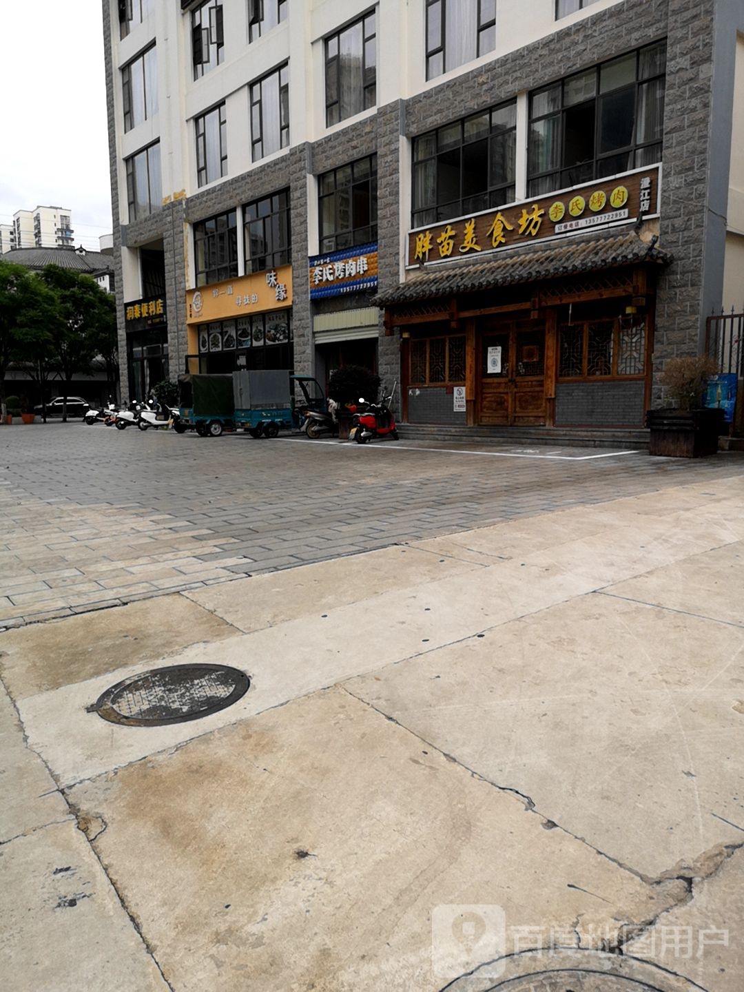 胖苗美食坊
