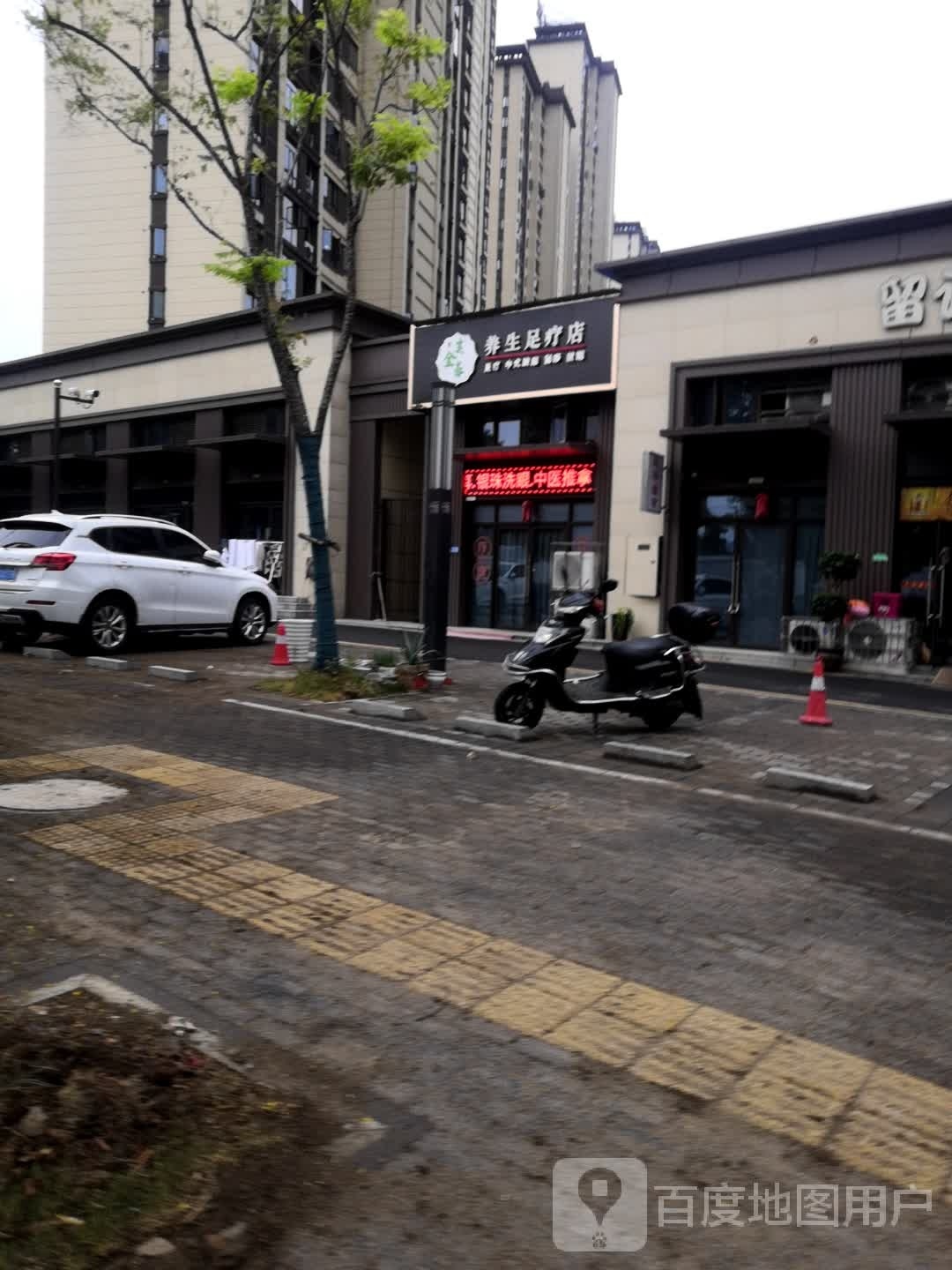 金芙蓉养生足浴店