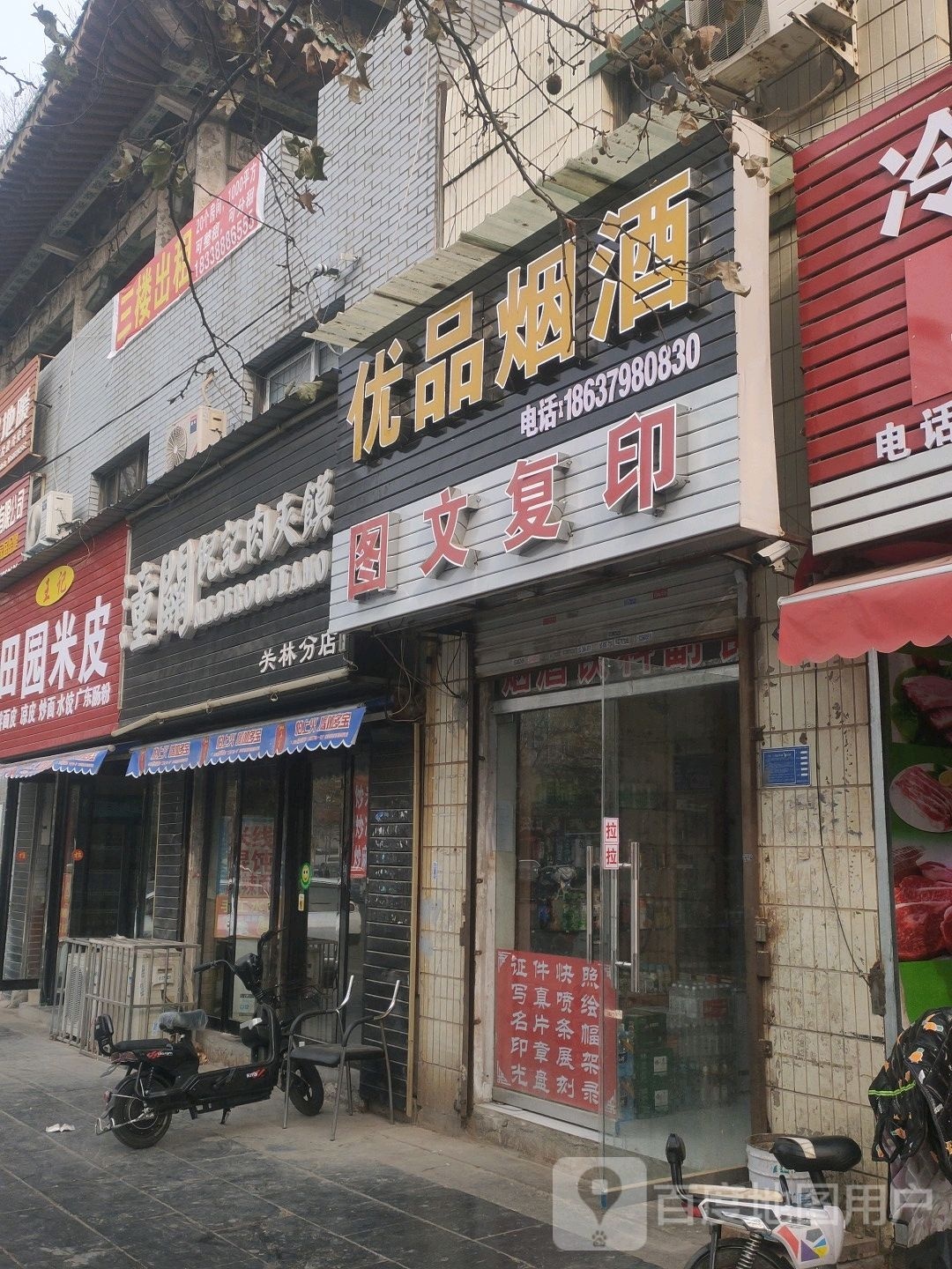 优品烟酒