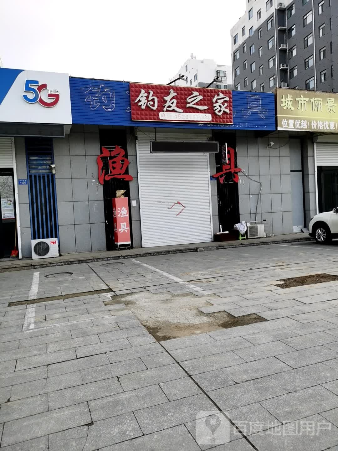 钓友之家(城港南路店)