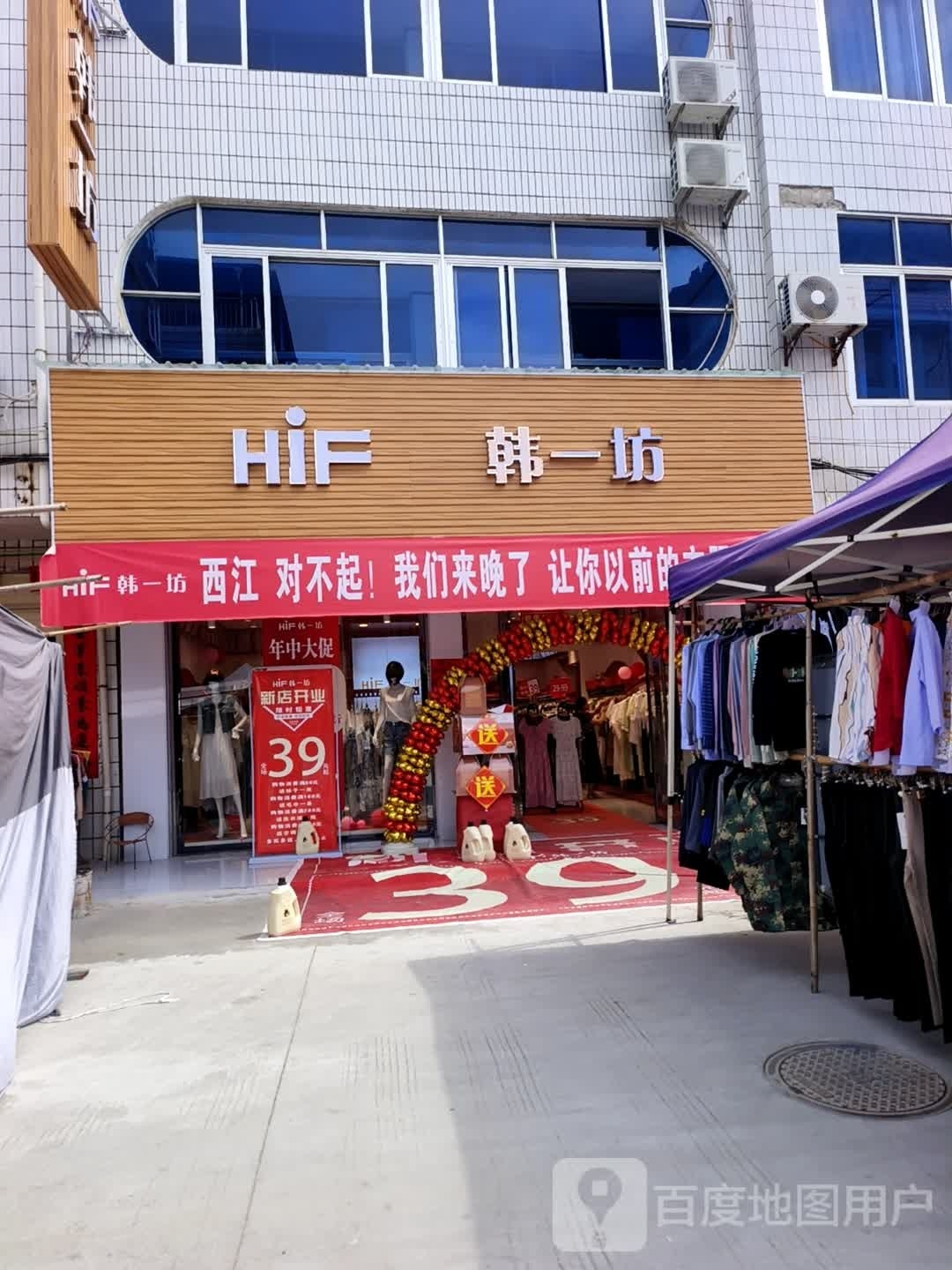 韩依坊(民顺街店)