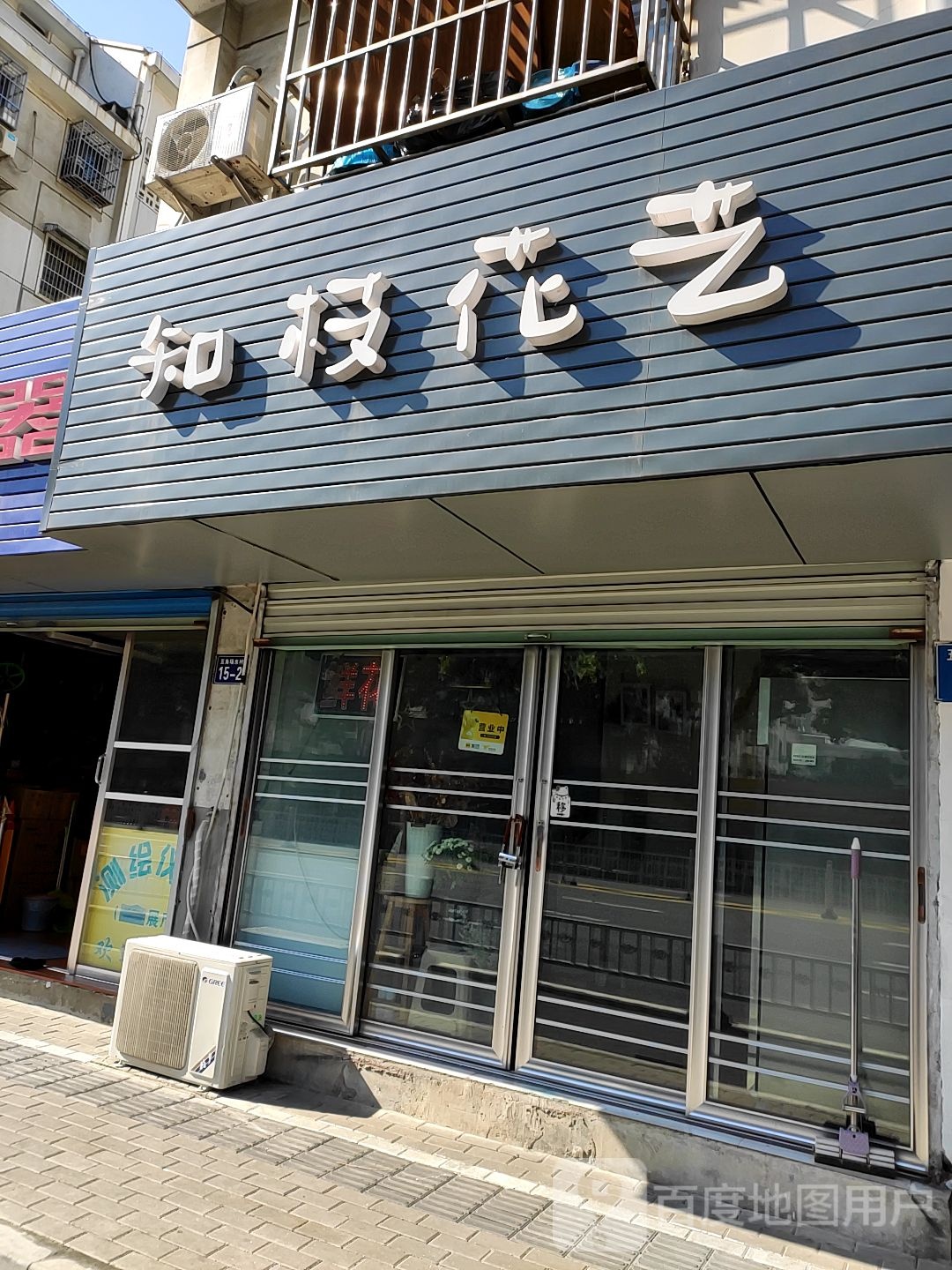 知枝花艺