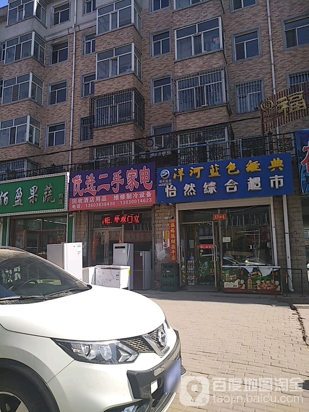 诚信二收家电(工农街店)