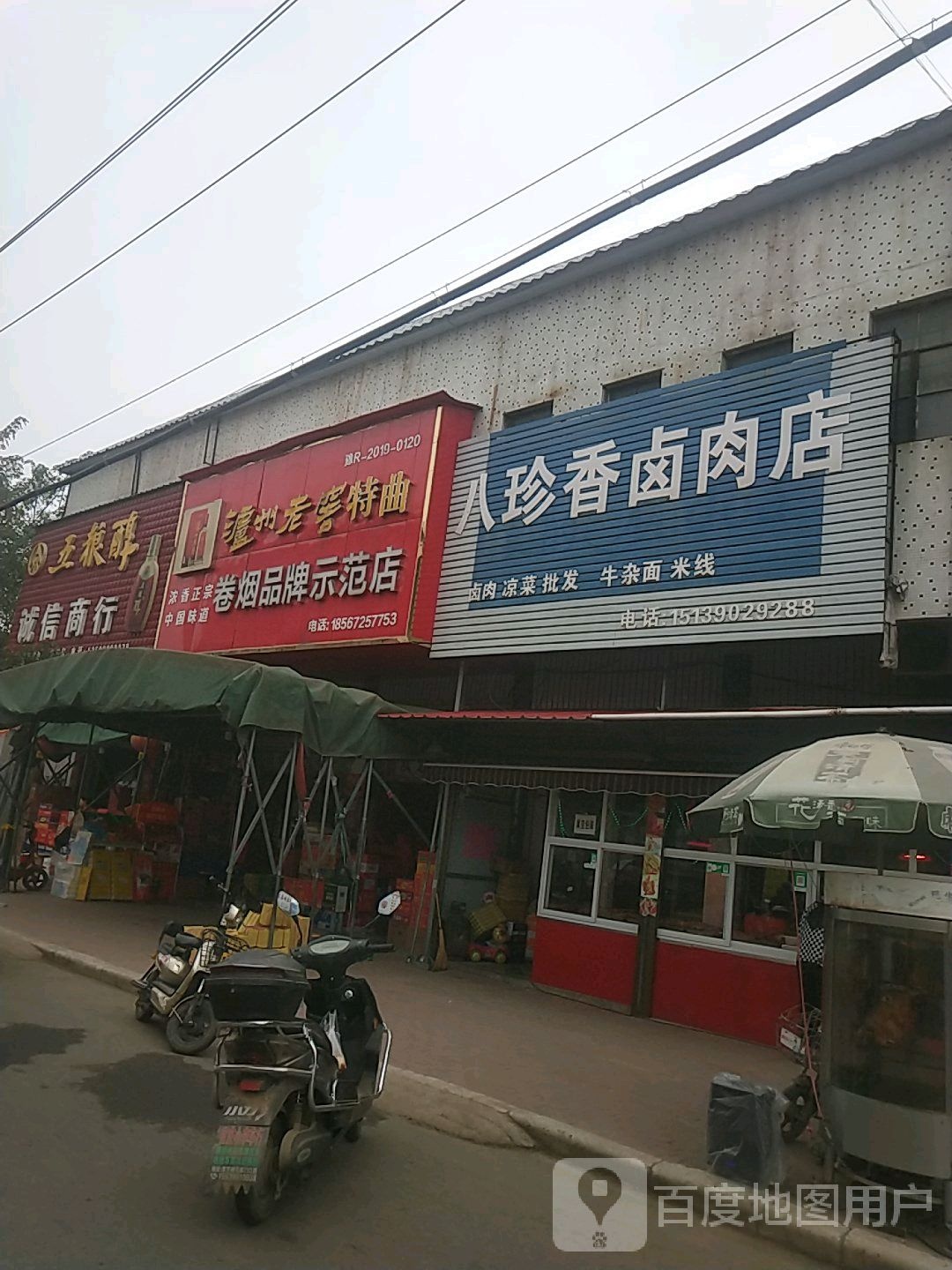 宛城区官庄镇诚信商行(X016店)