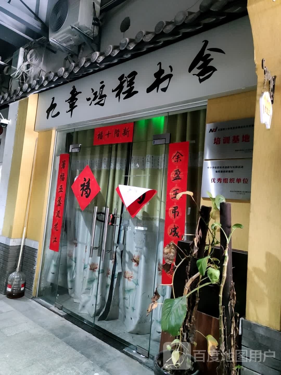 九章鸿程书舍