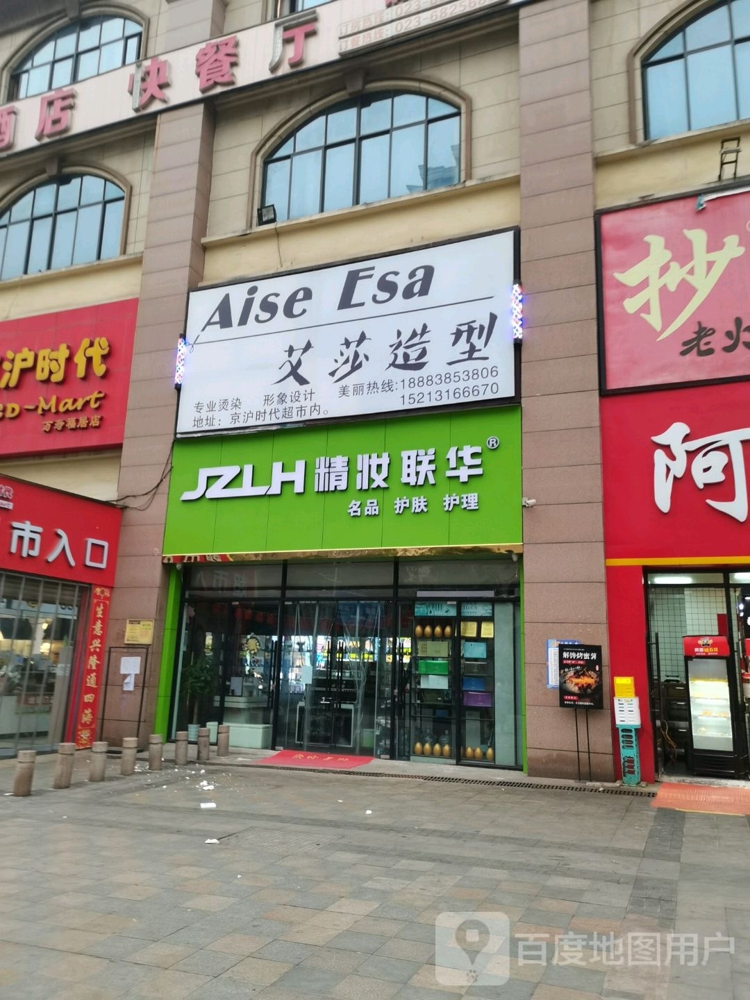 艾莎造型(六分店)