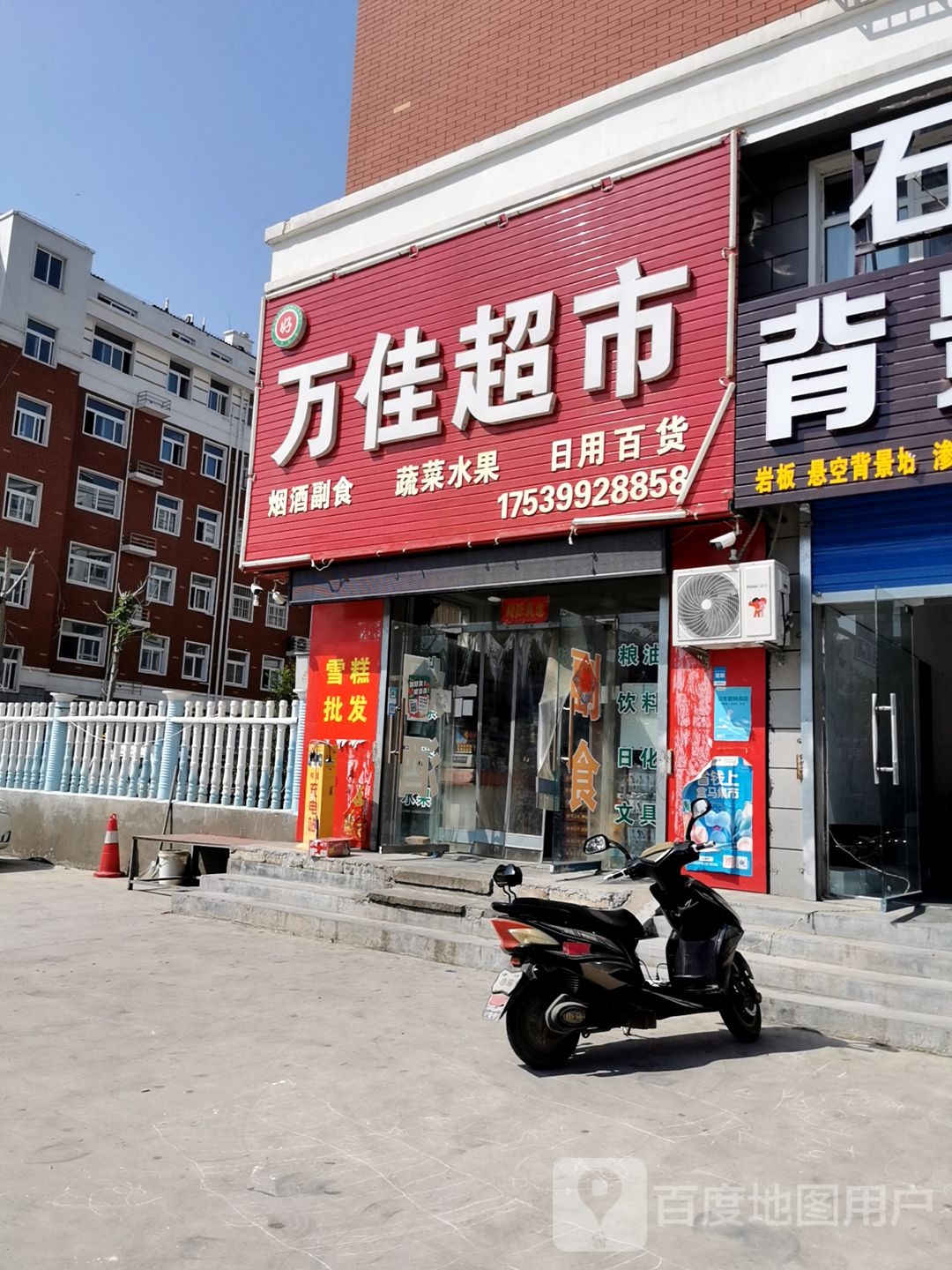 佳超市(东海路店)