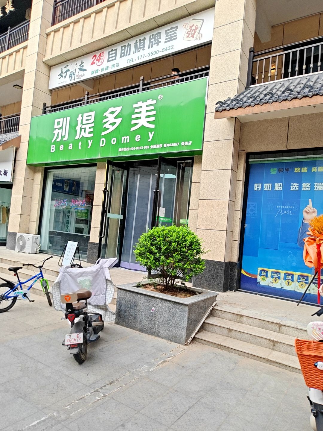 好朋友24H自助棋牌室(舜街店)
