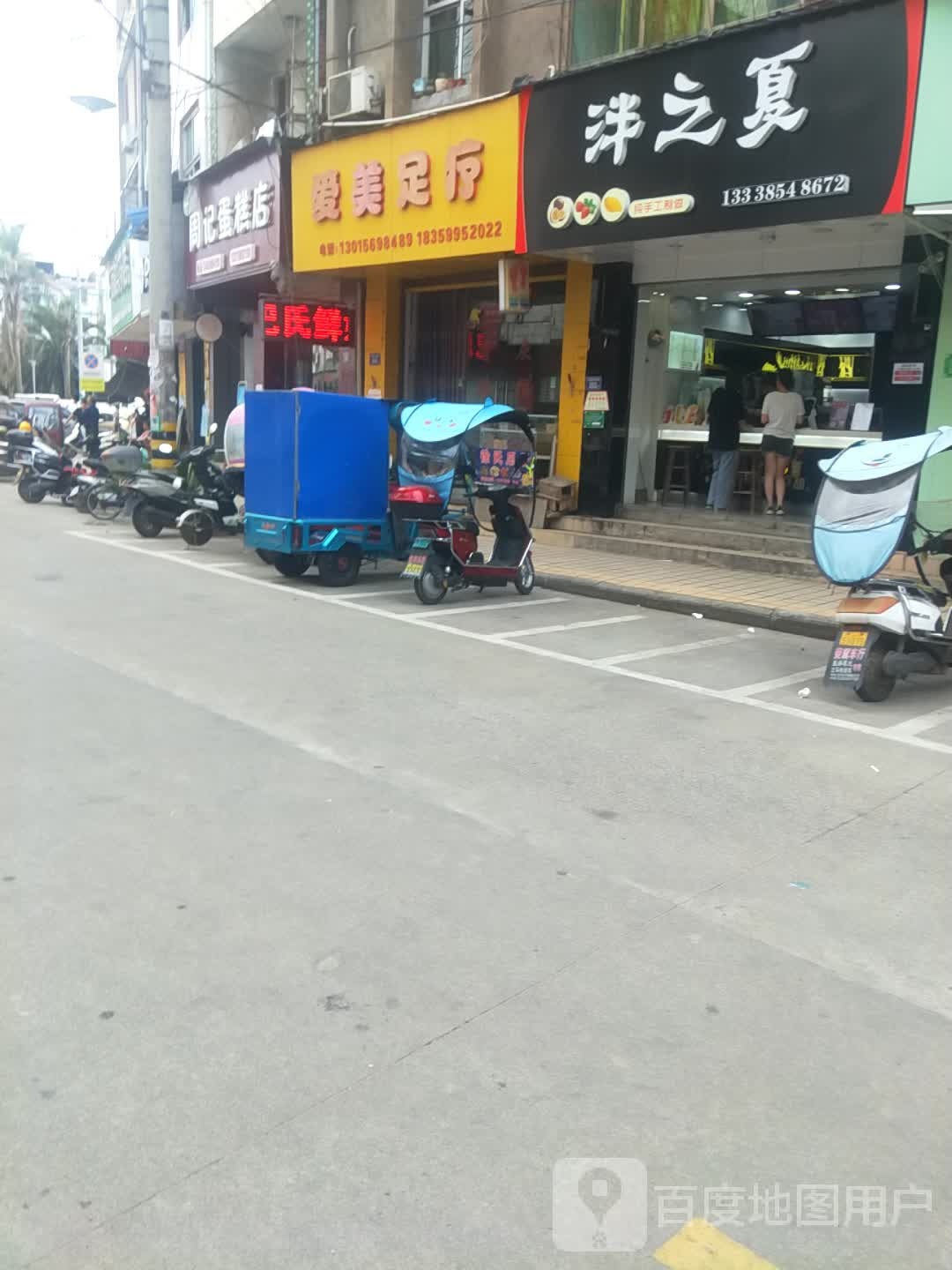 爱美足疗