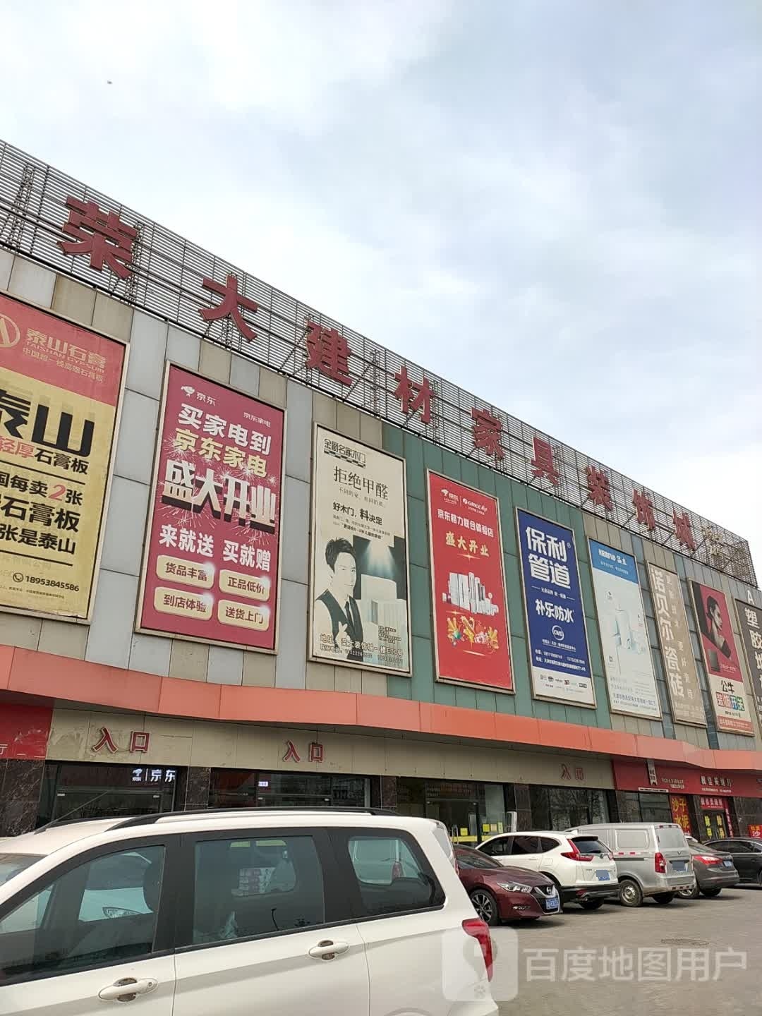 若贝尔磁砖(津荣道店)