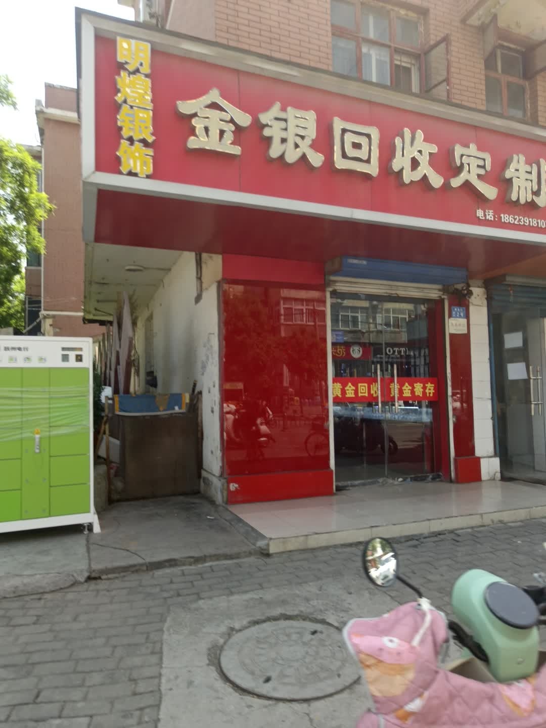金银回收定制