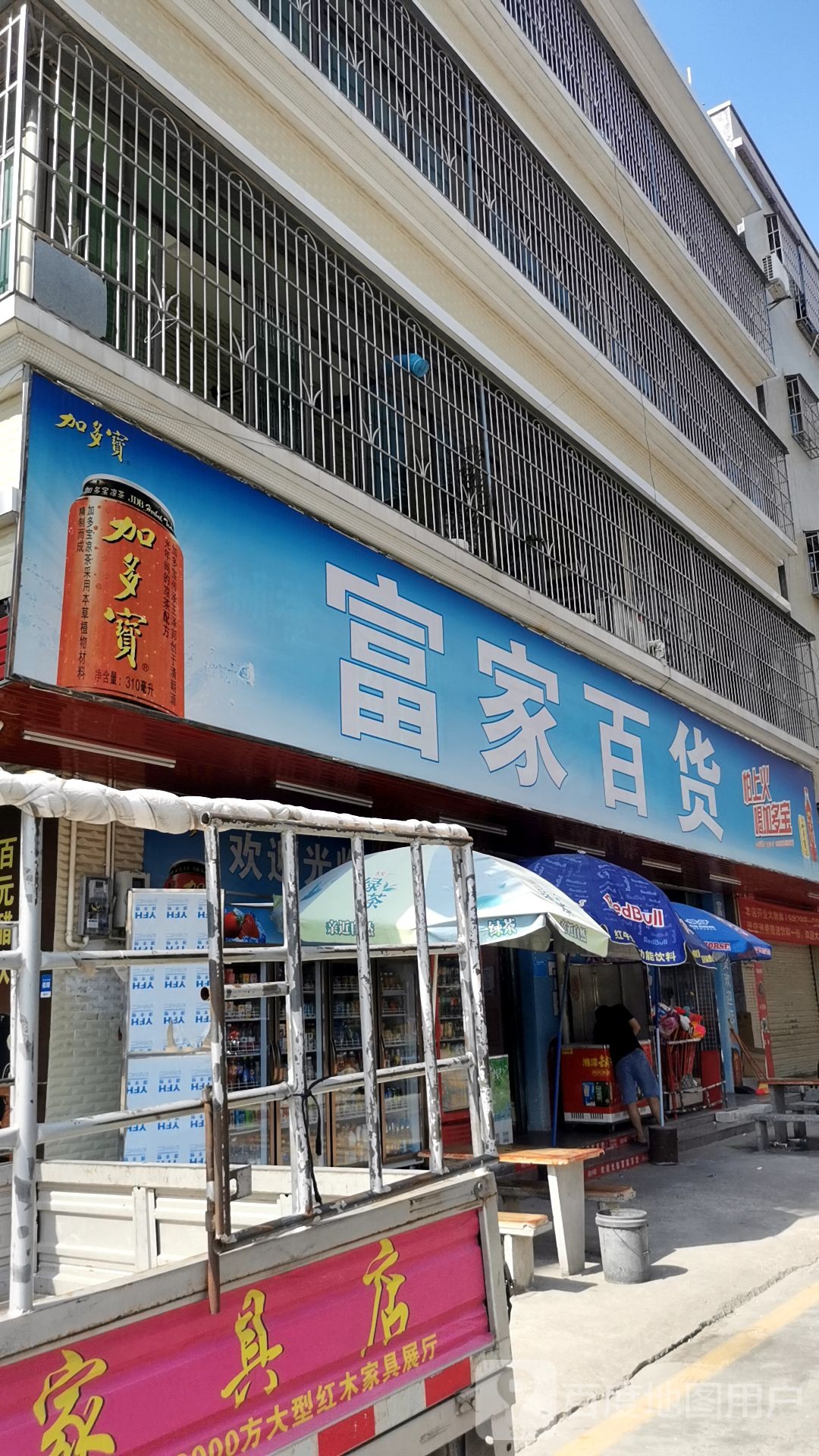 富家百货(龙津街店)