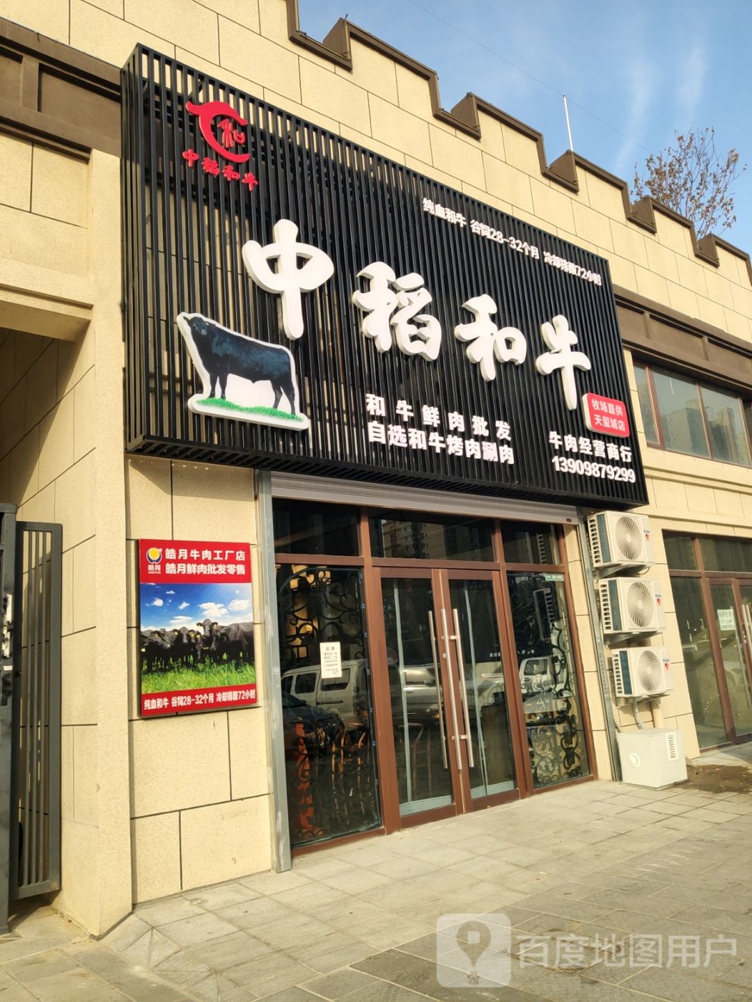 中稻和牛(天玺城店)