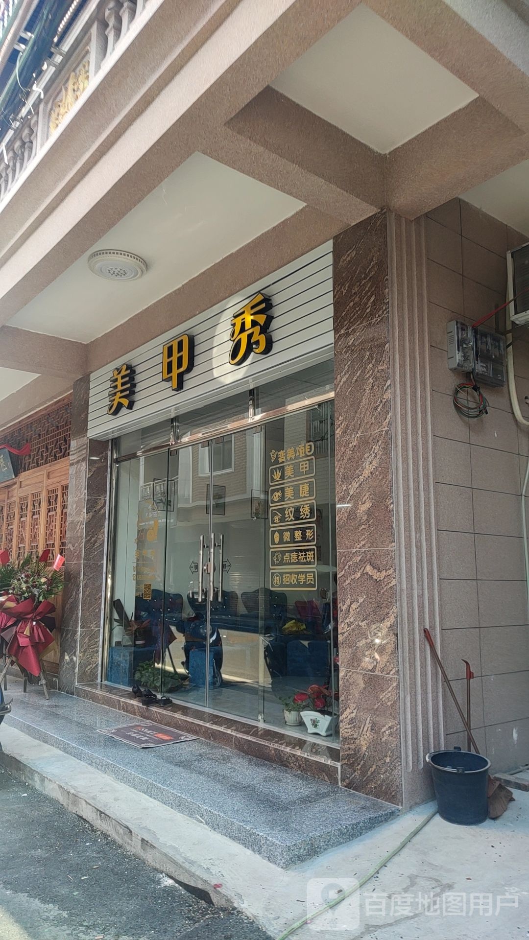 美甲秀(桥西中路店)