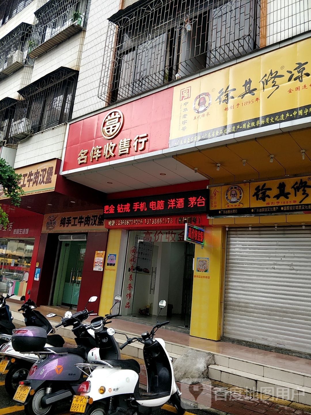 名伡收售行