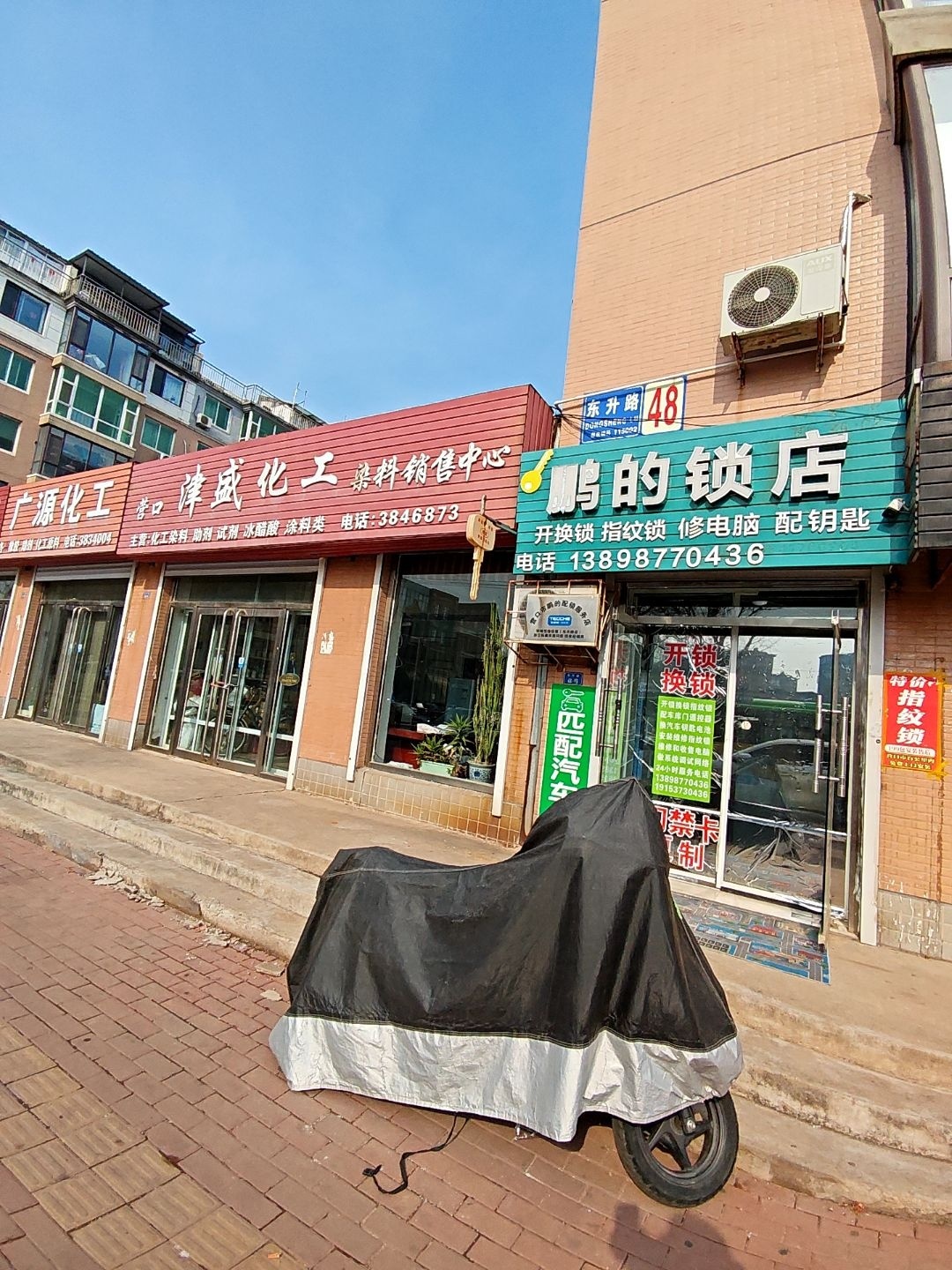 鹏的锁店