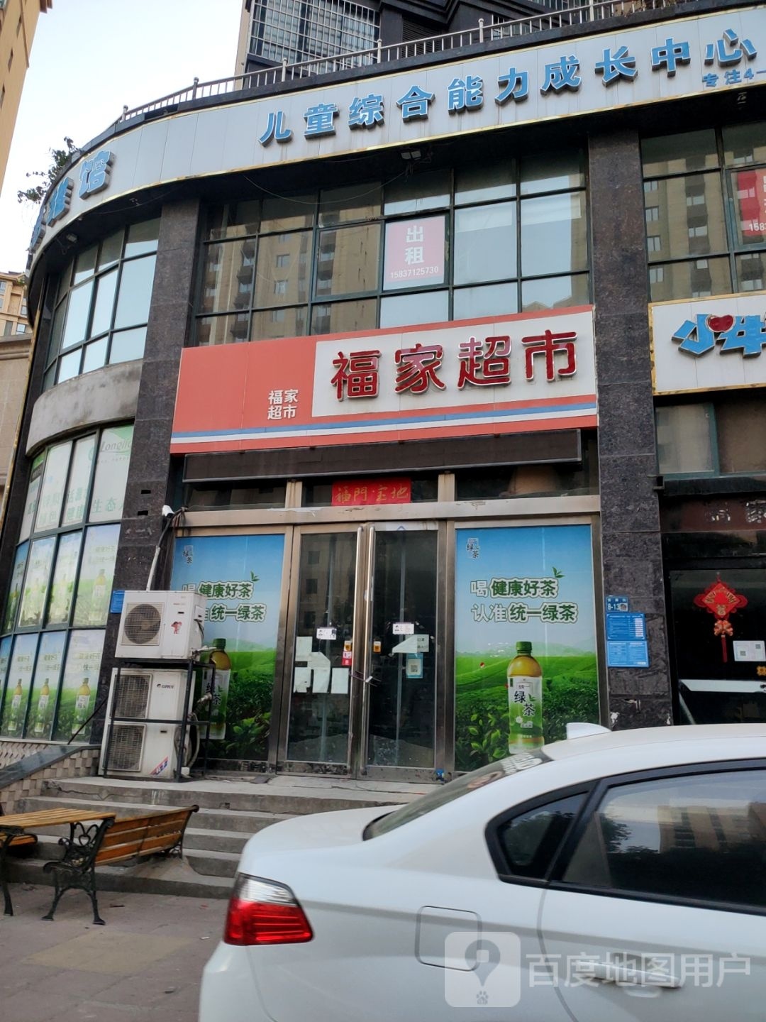 巩义市福家超市(安泰街店)