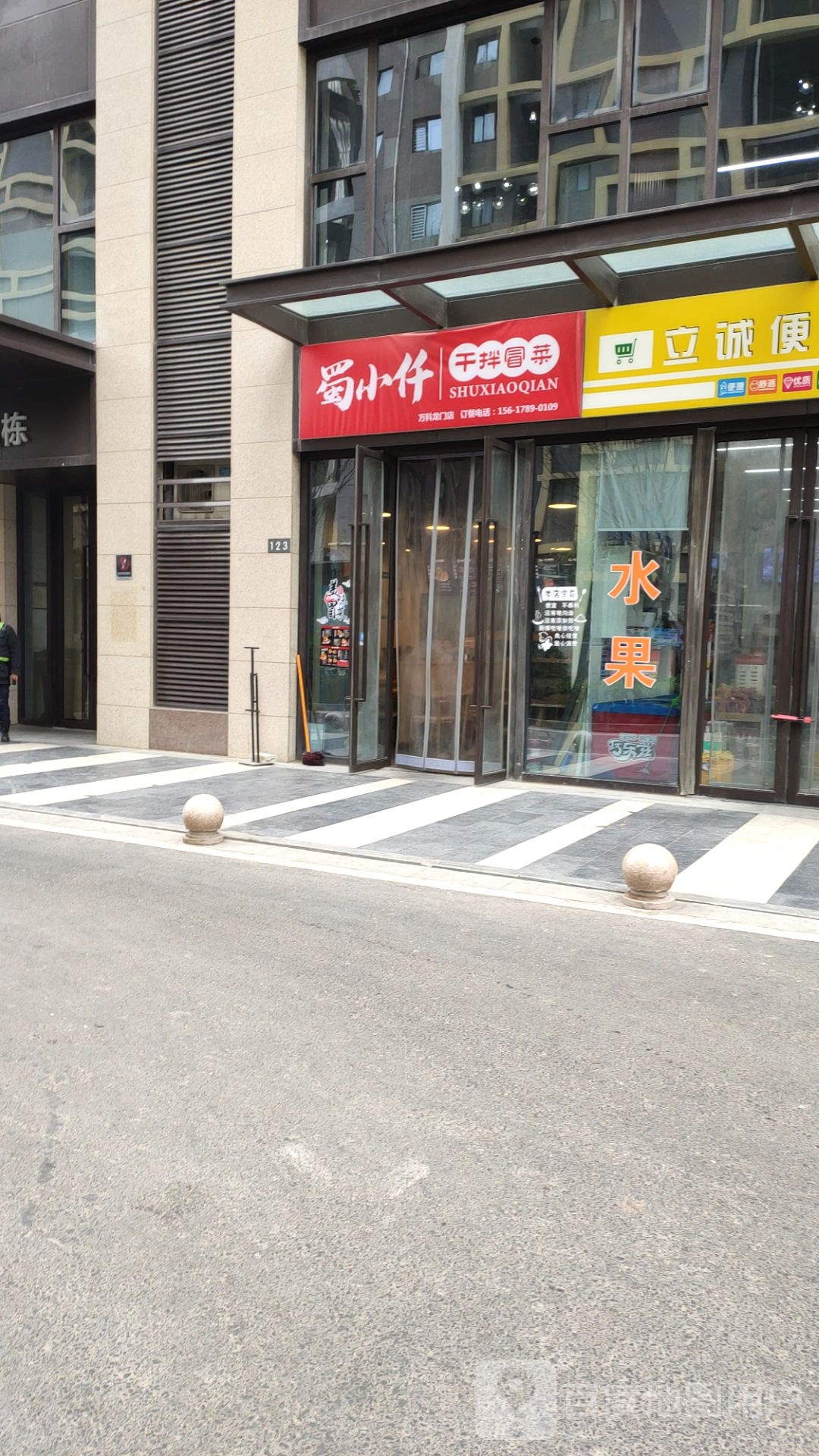 立诚便利店(航海东路店)