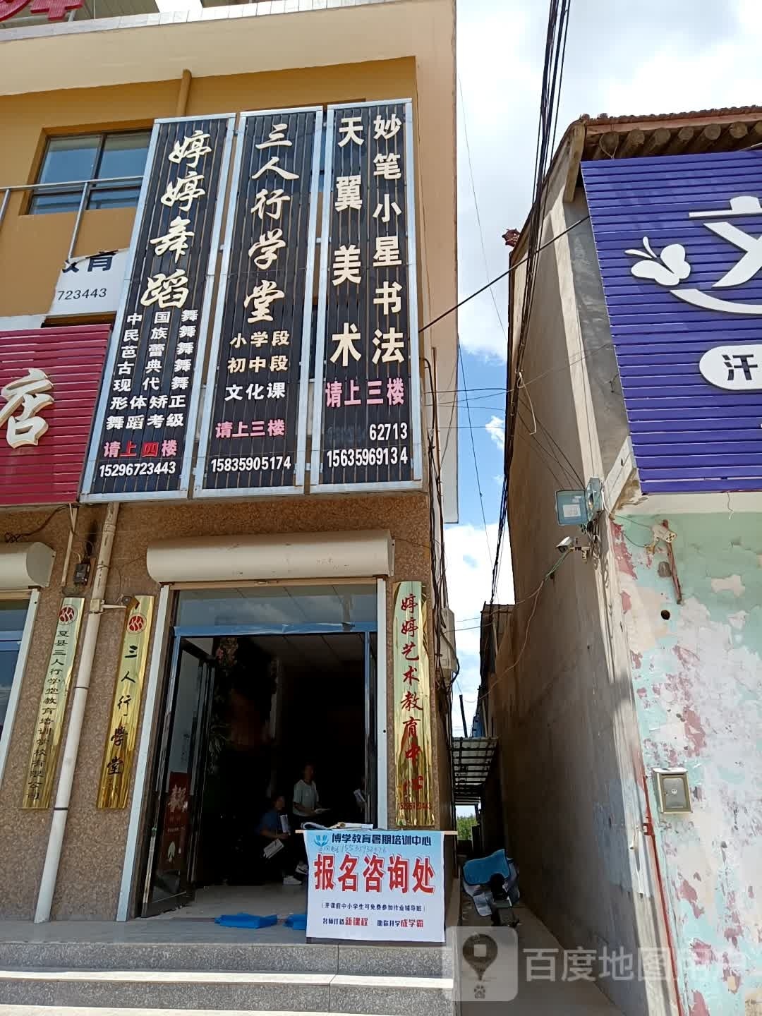 婷婷舞蹈天翼美术
