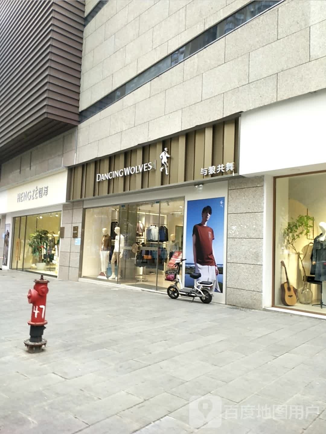与狼共舞男装店