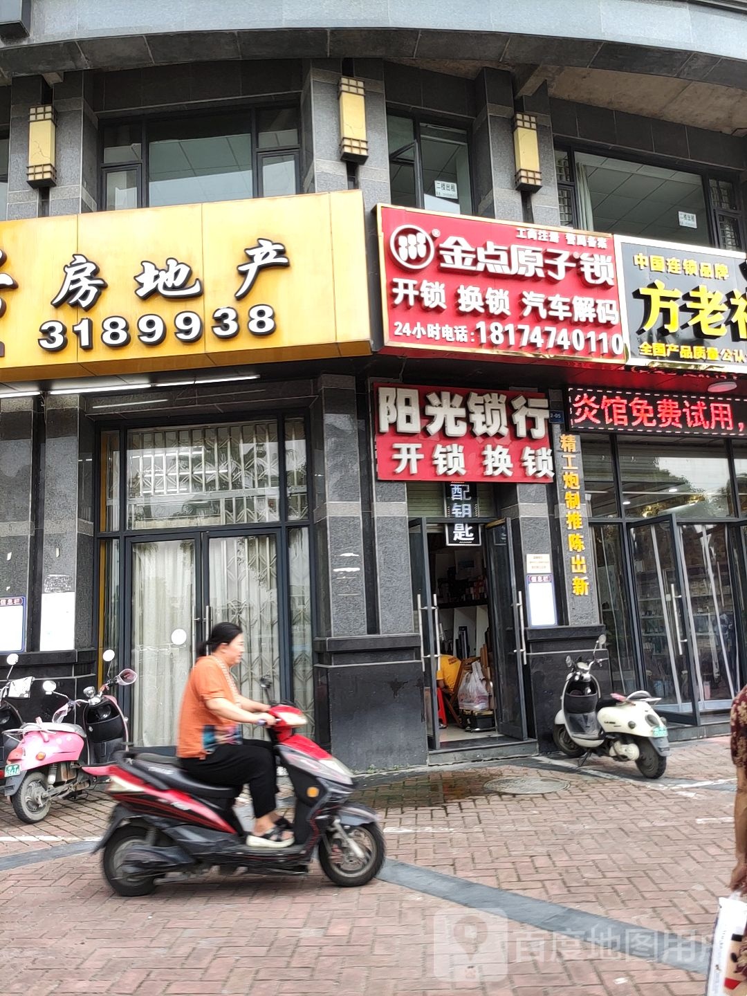 金点原子锁(相思湖东路店)