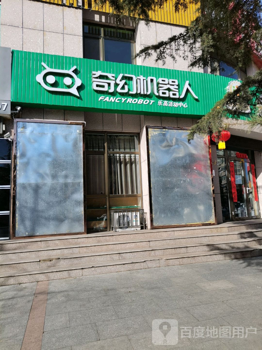 乐高活动中新(东泰路店)