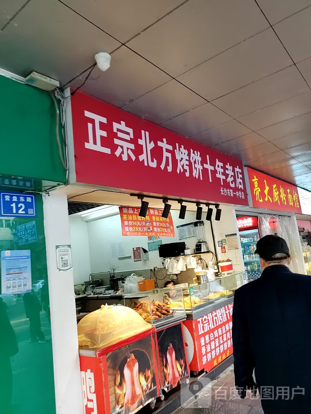 北方烤饼