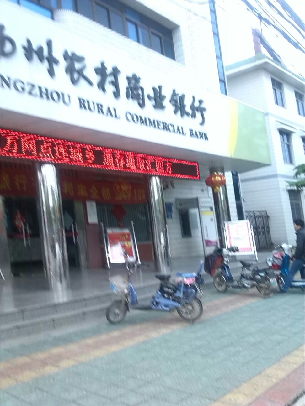 扬州农村商业银航(甘泉支行)