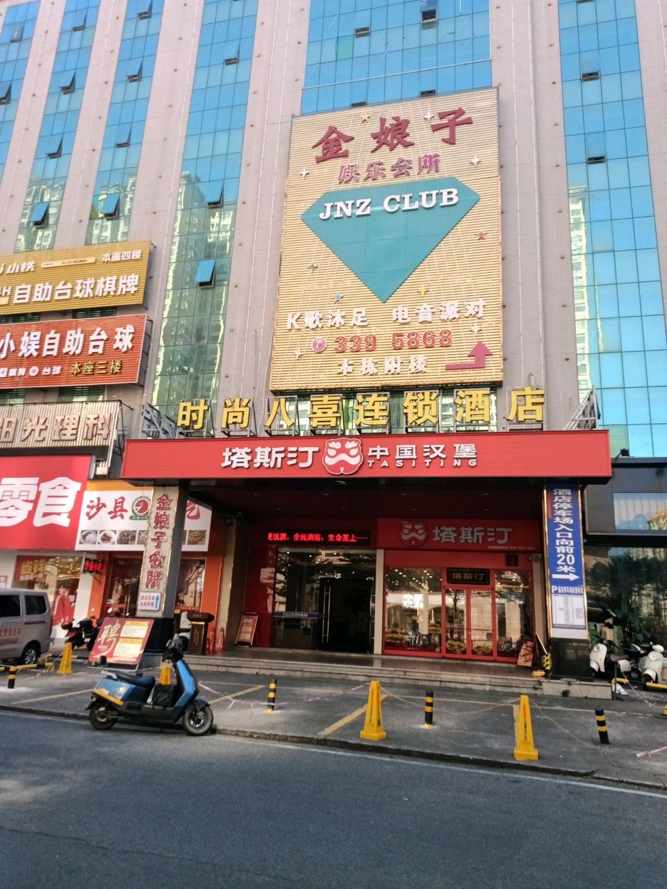 金娘子娱乐会所