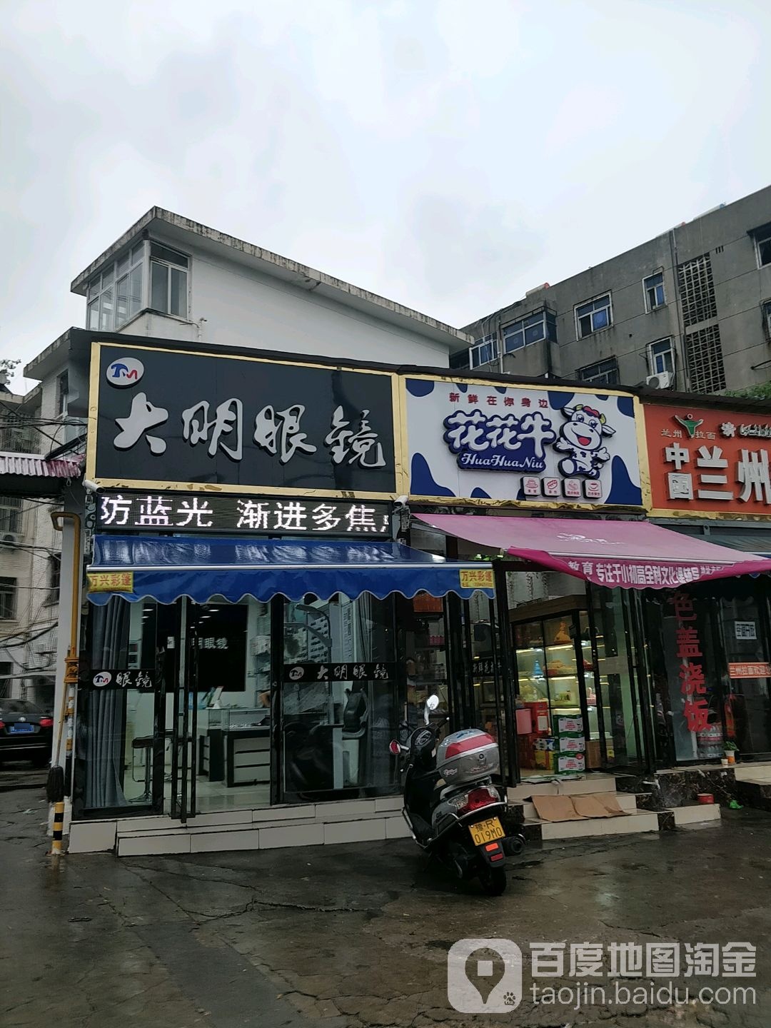 打明眼镜(车站南路店)