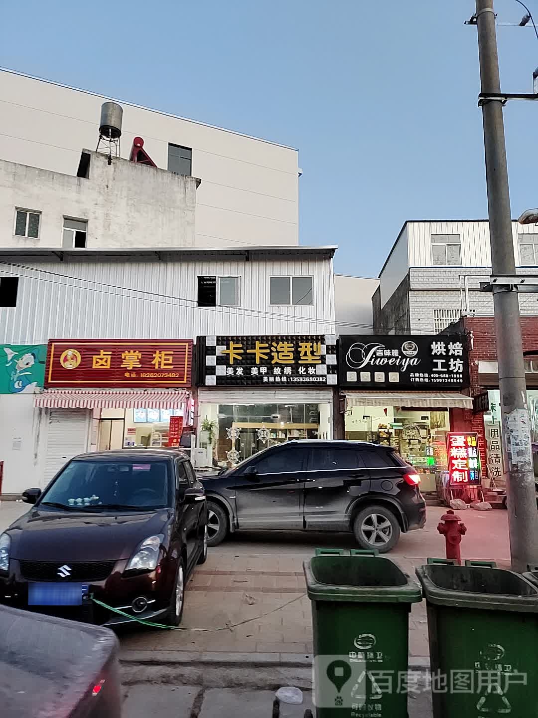 卡卡造型(206省道店)