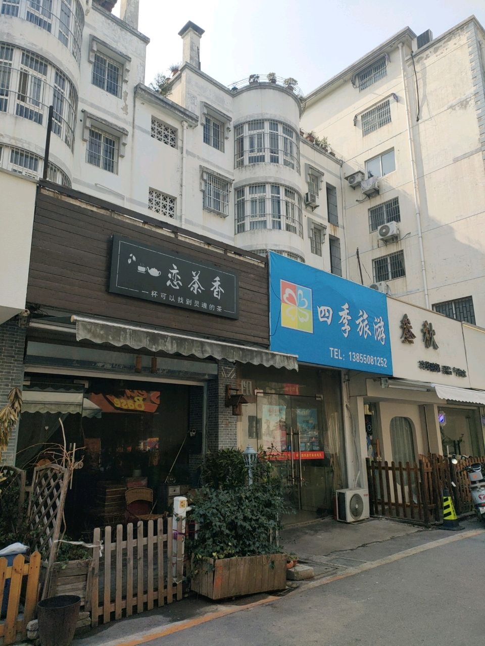 叁秋