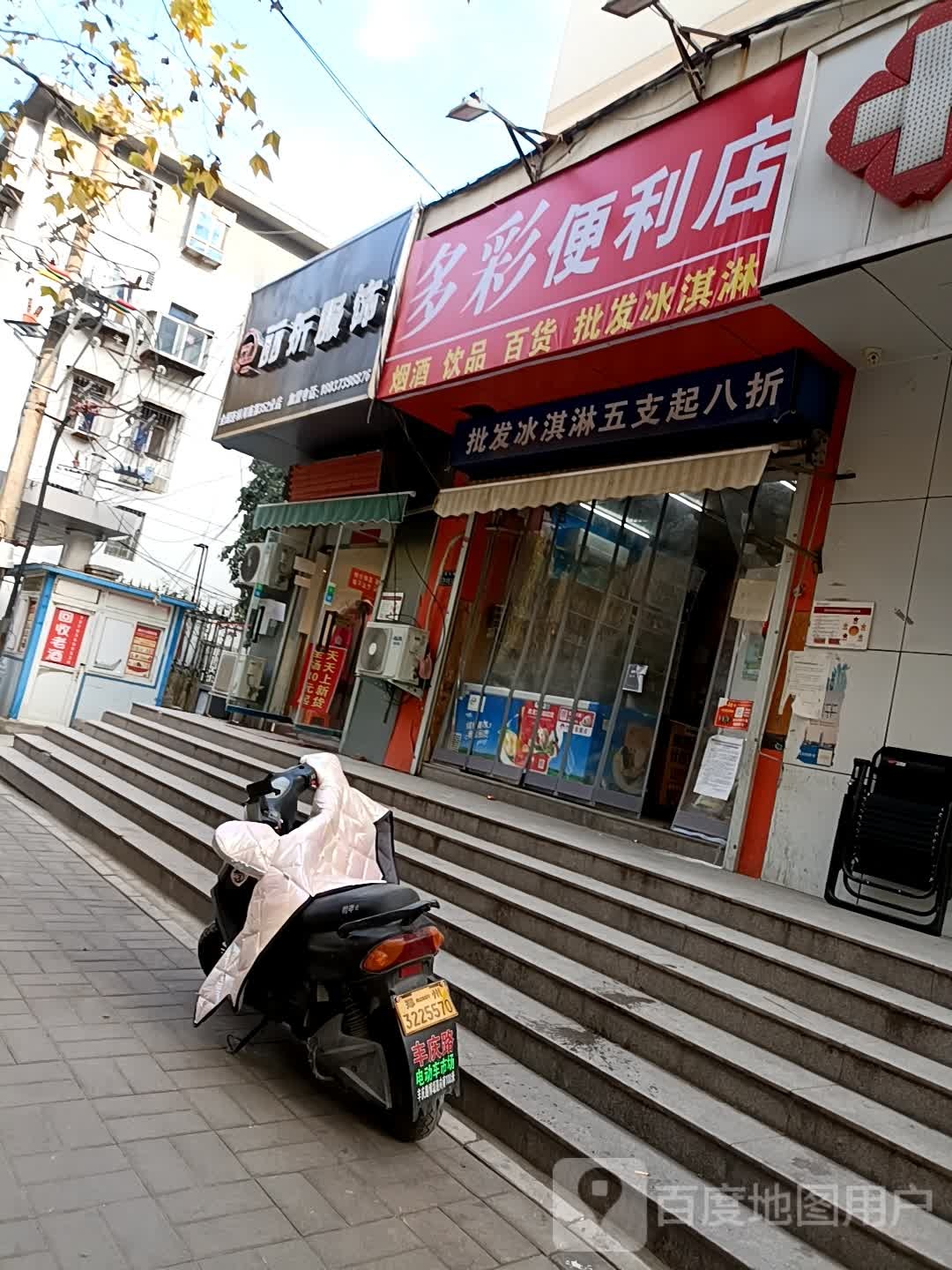 丽折服饰(丰乐路店)