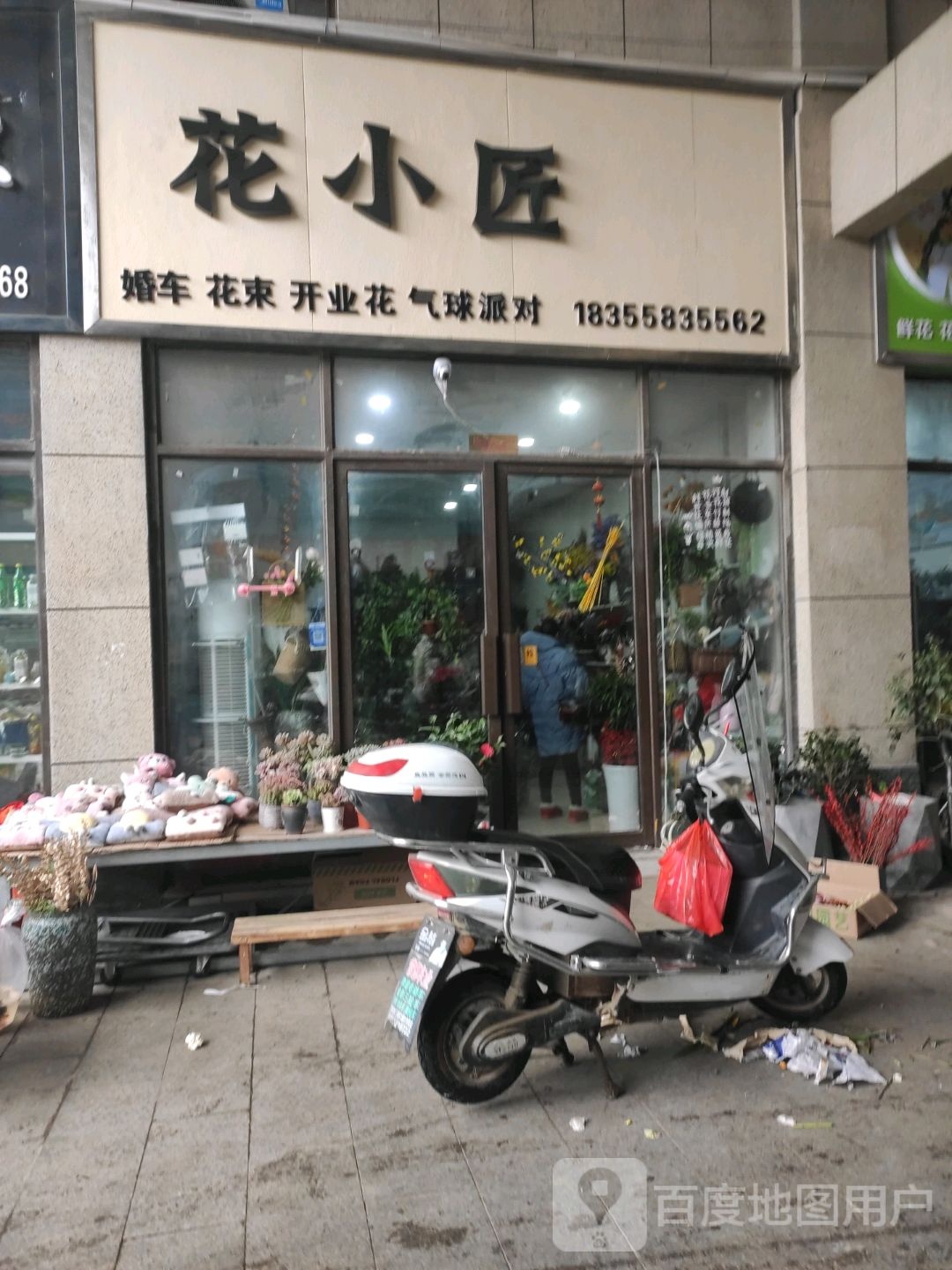 花小厕匠