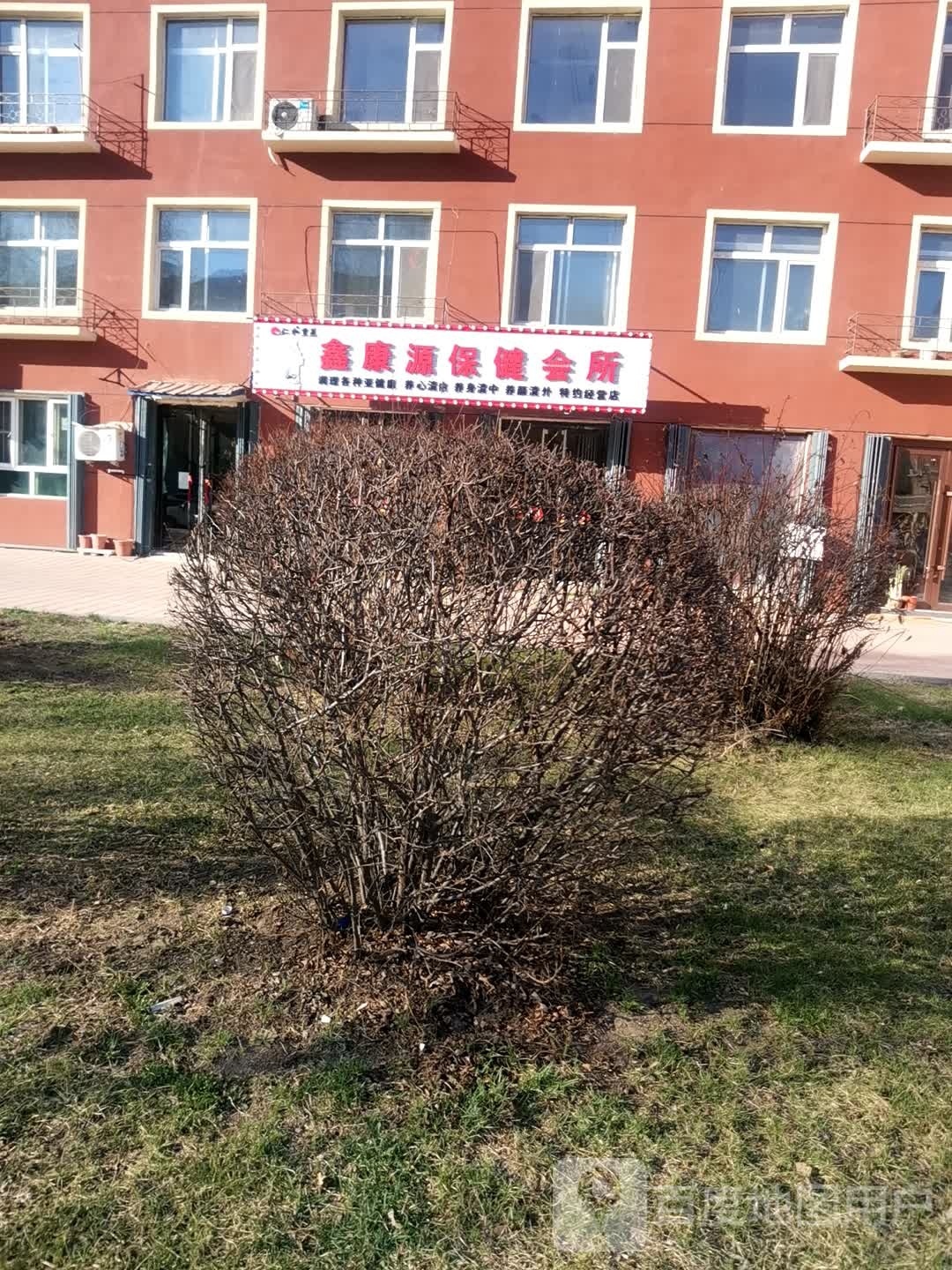 馏康坨源鸡鑫保健会所
