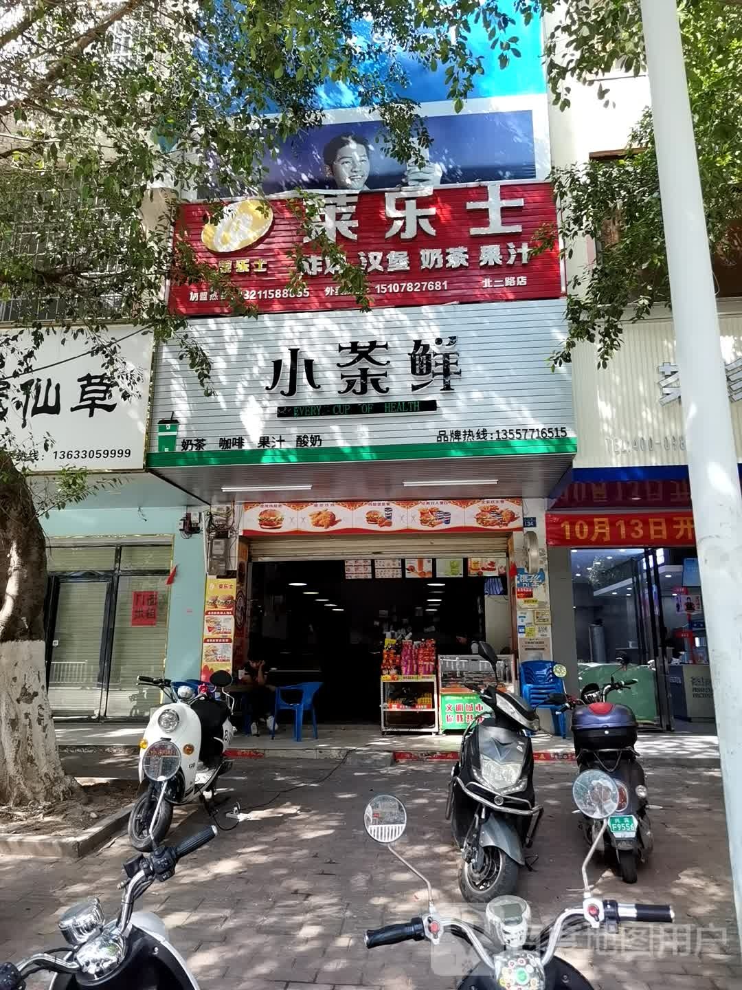 小茶鲜(北二路店)