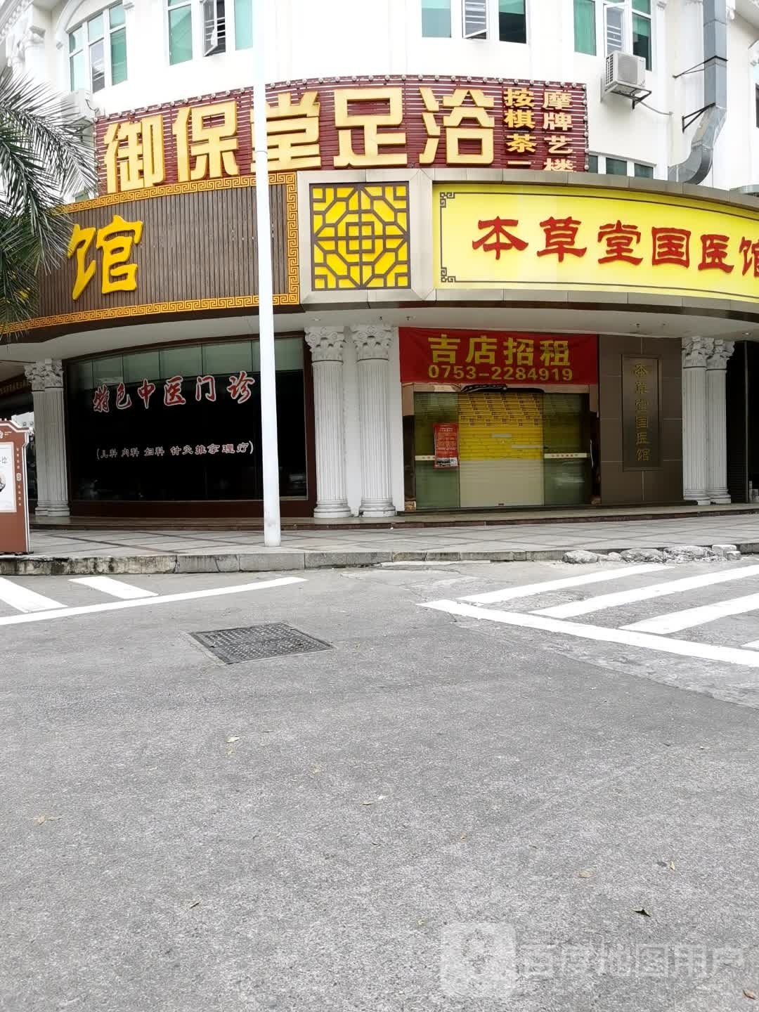 御保堂保健闲步道中心(客都店)