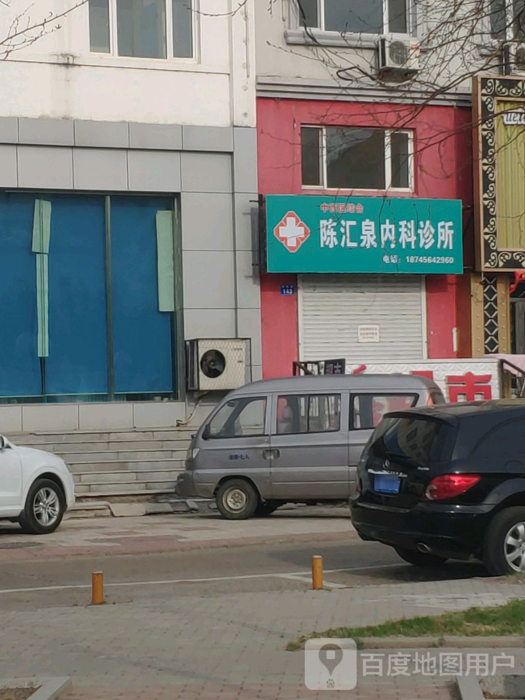陈汇泉内科诊所